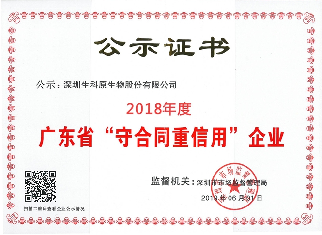 2018年金沙js77999特色广东省守信企业证书.jpg